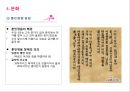 [조직관리와리더십] 세종대왕의 리더십, 세종대왕의역사, 세종대황의정치, 세종대왕의사회, 세종대왕의경제, 세종대왕의문화, 12페이지