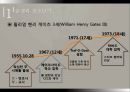 [조직관리와리더십] 빌게이츠, 빌게이츠리더십, 빌게이츠생애, 빌게이츠성공전략, 빌게이츠사회, 빌게이츠문화, 빌게이츠저서 4페이지