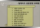 [조직관리와리더십] 빌게이츠, 빌게이츠리더십, 빌게이츠생애, 빌게이츠성공전략, 빌게이츠사회, 빌게이츠문화, 빌게이츠저서 11페이지