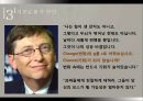[조직관리와리더십] 빌게이츠, 빌게이츠리더십, 빌게이츠생애, 빌게이츠성공전략, 빌게이츠사회, 빌게이츠문화, 빌게이츠저서 13페이지