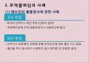 무역클레임의 사례와 대처방안 19페이지