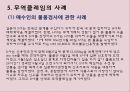 무역클레임의 사례와 대처방안 21페이지