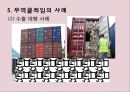 무역클레임의 사례와 대처방안 24페이지