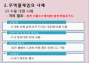 무역클레임의 사례와 대처방안 26페이지