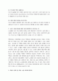 노년기의 정신건강을 위해서는 무엇이 가장 중요하다고 생각하는지를 토론 3페이지