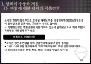 조직의 변화와 변화지향 리더 11페이지