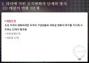 조직의 변화와 변화지향 리더 23페이지