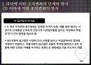 조직의 변화와 변화지향 리더 29페이지