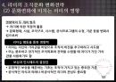 조직의 변화와 변화지향 리더 32페이지