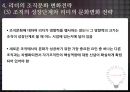 조직의 변화와 변화지향 리더 34페이지