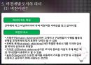 조직의 변화와 변화지향 리더 36페이지