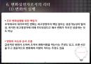 조직의 변화와 변화지향 리더 39페이지