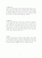 실체파에 대해서 2페이지