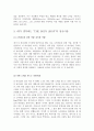 사회적 기업 'THE BODY SHOP' [더 바디샵] 4페이지