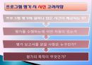 프로그램 평가조사  8페이지