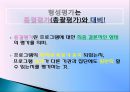 프로그램 평가조사  14페이지