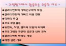 프로그램 평가조사  17페이지