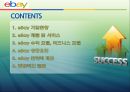 eBay 비즈니스 모델과 전략적 제휴 2페이지