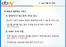 eBay 비즈니스 모델과 전략적 제휴 13페이지