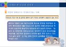 직장내 성희롱 예방교육 27페이지