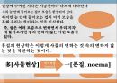 후설의 현상학 7페이지