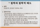 후설의 현상학 8페이지