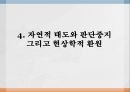 후설의 현상학 17페이지