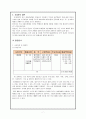 [기업경영분석](포스코 VS 현대제철) 9페이지