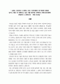  한국지리여행 - 자연지리여행적 관점에서 소개하시오 ( 창녕 우포늪 ) 2페이지