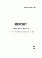 시에서 바로크 특징 찾기 - A su retrato 그녀의 초상화에서 글을 읽고 바로크 특징 찾기 1페이지
