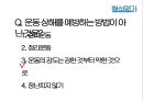 운동과 상해 9페이지