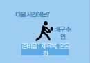 운동과 상해 11페이지