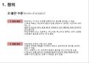 정신간호 - 불안장애와 간호 13페이지