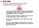 정신간호 - 불안장애와 간호 56페이지