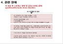 정신간호 - 불안장애와 간호 59페이지