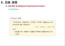 정신간호 - 불안장애와 간호 72페이지