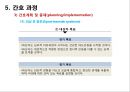 정신간호 - 불안장애와 간호 79페이지