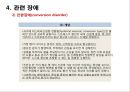 정신간호 - 신체형 장애와 간호 15페이지