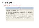 정신간호 - 신체형 장애와 간호 17페이지