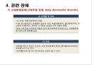 정신간호 - 신체형 장애와 간호 24페이지