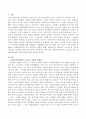 사회복지정책에서 소요되는 비용 문제를 확보하기 위한 방안 2페이지
