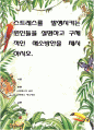 스트레스를 발생시키는 원인들을 설명하고 구체적인 해소방안을 제시 1페이지