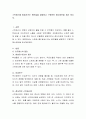 스트레스를 발생시키는 원인들을 설명하고 구체적인 해소방안을 제시 2페이지