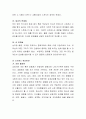 스트레스를 발생시키는 원인들을 설명하고 구체적인 해소방안을 제시 3페이지