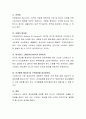 스트레스를 발생시키는 원인들을 설명하고 구체적인 해소방안을 제시 4페이지