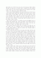 학업중단 청소년의 실태와 문제점 분석! [학업중단 청소년] 5페이지
