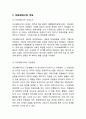 아모레퍼시픽 중국진출 마케팅 SWOT,STP,4P전략분석과 아모레퍼시픽 중국진출 성공사례및 경영전략분석과 아모레퍼시픽 향후전망연구 3페이지