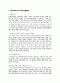 아모레퍼시픽 중국진출 마케팅 SWOT,STP,4P전략분석과 아모레퍼시픽 중국진출 성공사례및 경영전략분석과 아모레퍼시픽 향후전망연구 6페이지