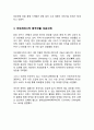 아모레퍼시픽 중국진출 마케팅 SWOT,STP,4P전략분석과 아모레퍼시픽 중국진출 성공사례및 경영전략분석과 아모레퍼시픽 향후전망연구 7페이지