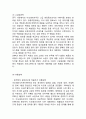 아모레퍼시픽 중국진출 마케팅 SWOT,STP,4P전략분석과 아모레퍼시픽 중국진출 성공사례및 경영전략분석과 아모레퍼시픽 향후전망연구 9페이지